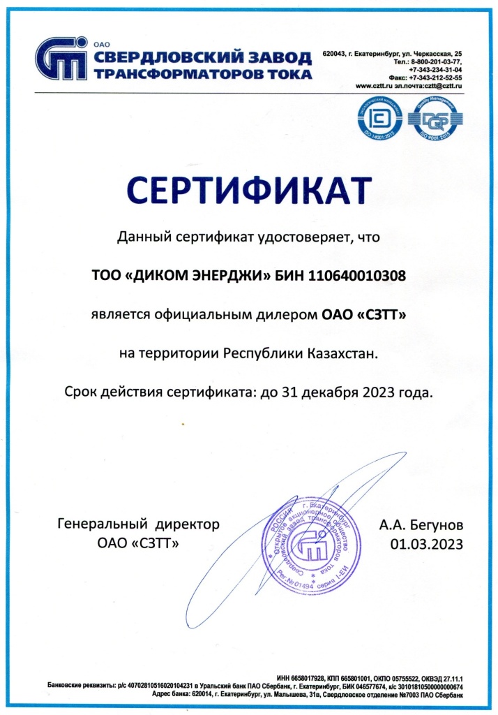 Сертификат_Алматы.jpg